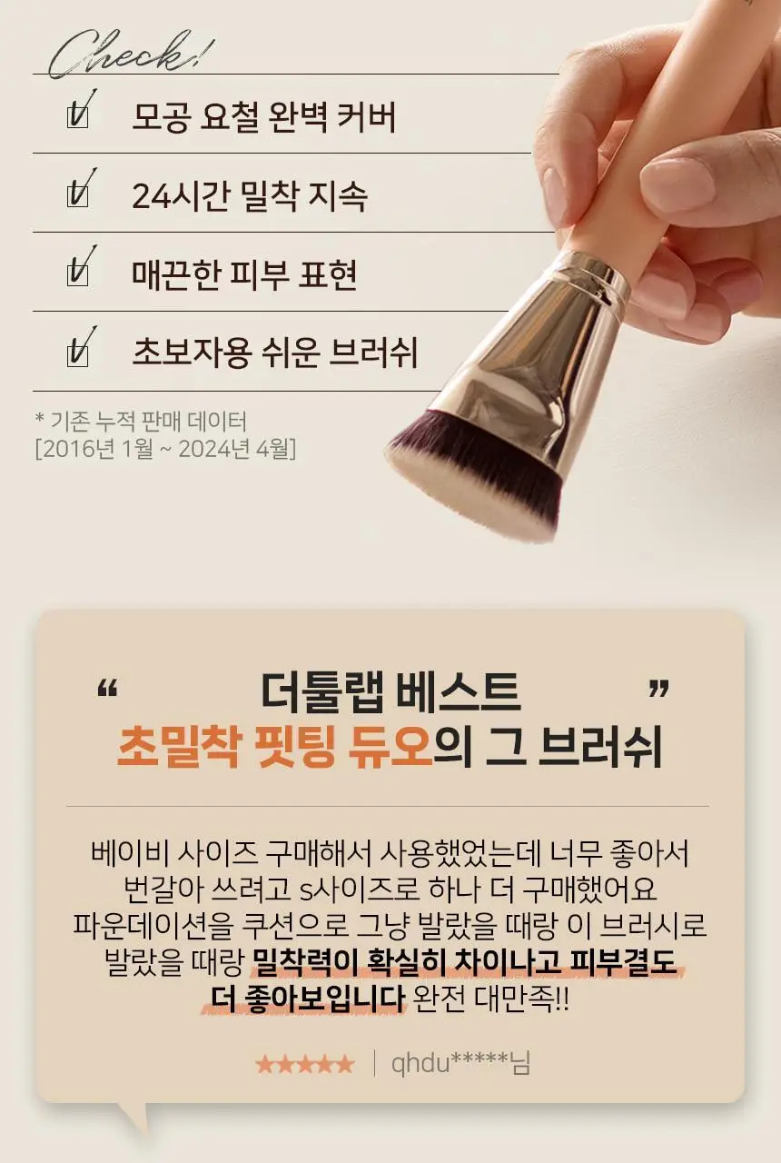 [매끈밀착]더툴랩 101S 멀티태스커 미니 파운데이션 베이스 메이크업 브러쉬 상세페이지 4